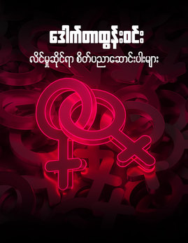 Wun Zinn Myanmar E Books Store