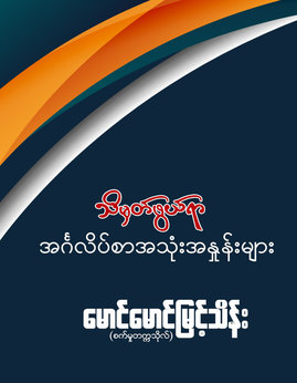 Wun Zinn Myanmar E Books Store